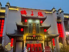-鸽子张·家宴(黄辛庄旗舰店)