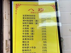 -八珍·广式煎饺·广州老字号(北京路总店)