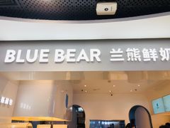 门面-兰熊鲜奶(西直门凯德mall店)