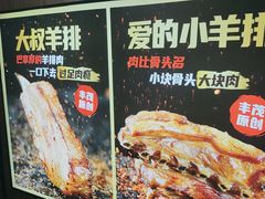 -丰茂烤串(全国首店)