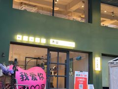 -泉乐坊步行街(烟酒特产平价超市店)