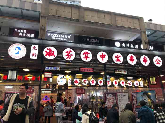 九街淑芬掌中宝串串公司(巴南店)-"巴南这家淑芬开业以来每次路过都是
