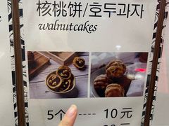 -莫朗核桃饼(虹泉路店)