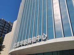 -北京华联生活超市(北京常营店)