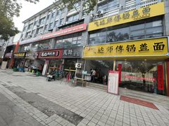 -陈记锅盖面(长江路店)