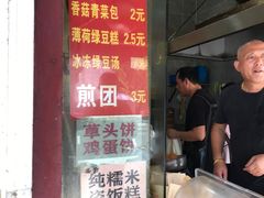 -钱记包子糕团