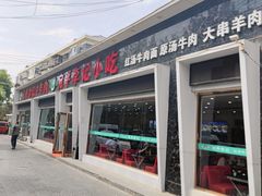 -宛平李记小吃(东关街店)