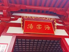 -华清宫景区