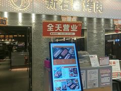 -新石器烤肉(中房金谊广场店)