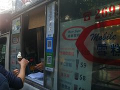 门面-富豪雪糕车流动点(尖沙咀店)