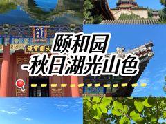 -颐和园