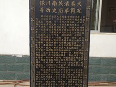 介绍碑文-银川南关清真寺