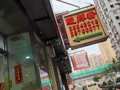 -酸辣粉(氹仔店)
