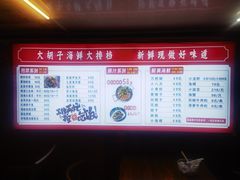 -大胡子海鲜·天津菜·砂锅烧烤(五大道创始店)