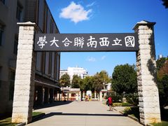 -云南师范大学(一二一西南联大校区)