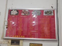 -老牌依强牛肉店(达道总店)