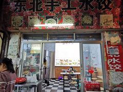 -东北手工水饺