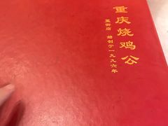 -重庆烧鸡公火锅(簋街店)