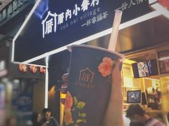 -厝内小眷村(天河南一路店)