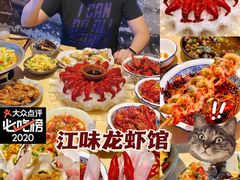 -江味龙虾馆·裸蓝龙虾(南山店)