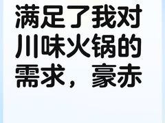 -山缓缓火锅(上海闵行龙湖店)