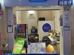 -三厘鸡蛋仔(印力店)
