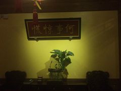 -那家小馆•北京菜•烤鸭(中关村店)