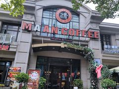 门面-MAAN COFFEE(金桥店)
