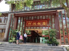 -竹涧府