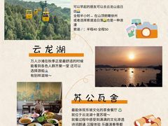-云龙湖旅游景区