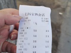-老杨家熟食店