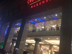 门面-佛山皇冠假日酒店-西餐厅