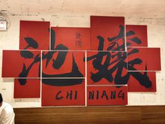 -池嬢拌粉(上海首店)