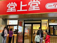 -堂上堂(益民街店)