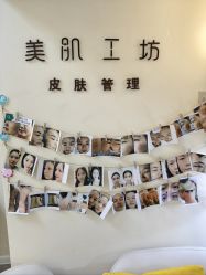 -美肌工坊皮肤管理
