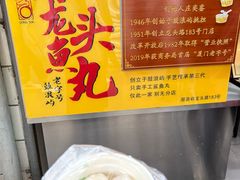 -龙头鱼丸店 只此一家只卖手工鲨鱼丸