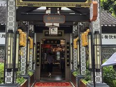 -绍兴老味道·非遗门店(银泰城店)