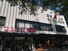 -丽泽山庄·生态怀柔菜·虹鳟鱼(红螺寺店)