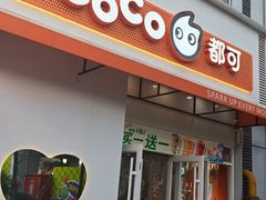 -CoCo都可(宝龙店)