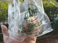 -秋英饭团(大庙新村店)