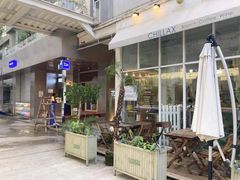 门面-CHILLAX轻乐时(侨建·Hi City店)