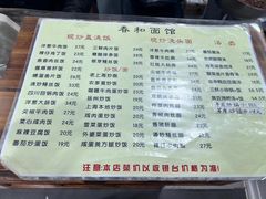 -春和面馆(常德路店)