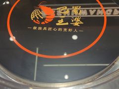 -巴蜀王婆大虾(南锣鼓巷店)