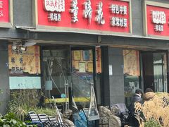 -双流老字号董蹄花(机场南四路店)