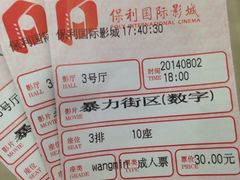 iphone_upload_pic-保利国际影城(中环店)