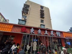 -东来土菜馆(民祥园路店)