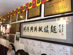 大堂-同得兴 Since·1995 传统苏式面馆(十全街店)