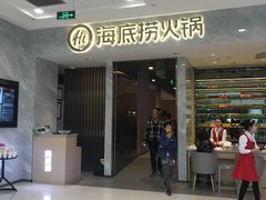 门面-海底捞火锅(凯德广场店)