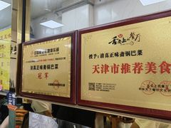 -正味斋锅巴菜(西北角店)