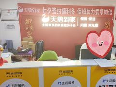 -天鹅到家·保姆月嫂育儿嫂(天河店)